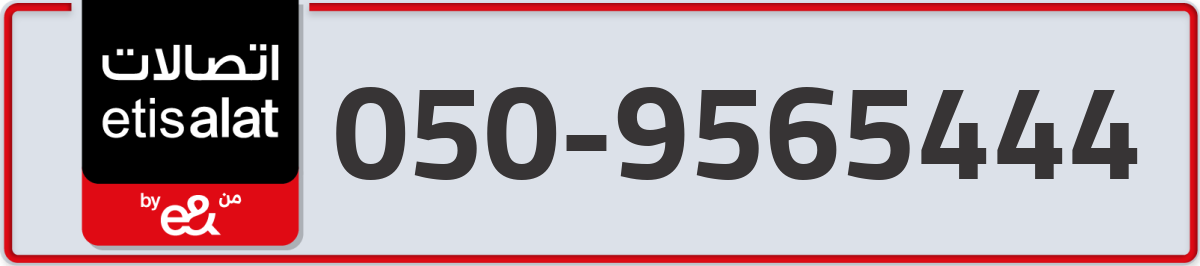 etisalat Mobile Number 050 code 9565444 number