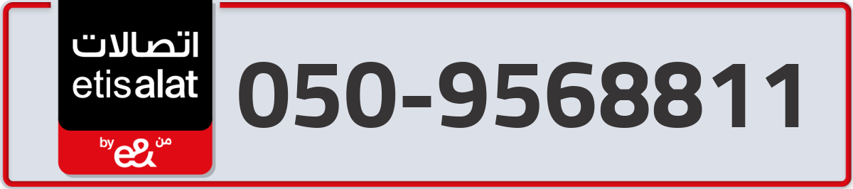 etisalat Mobile Number 050 code 9568811 number