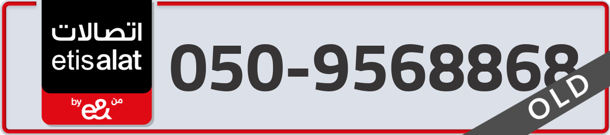 etisalat Mobile Number 050 code 9568868 number