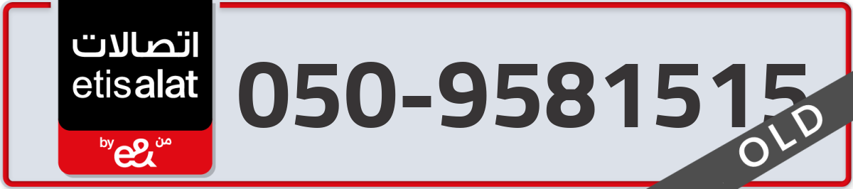 etisalat Mobile Number 050 code 9581515 number