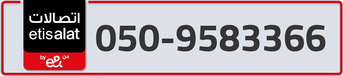 etisalat Mobile Number 050 code 9583366 number