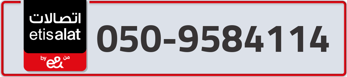etisalat Mobile Number 050 code 9584114 number
