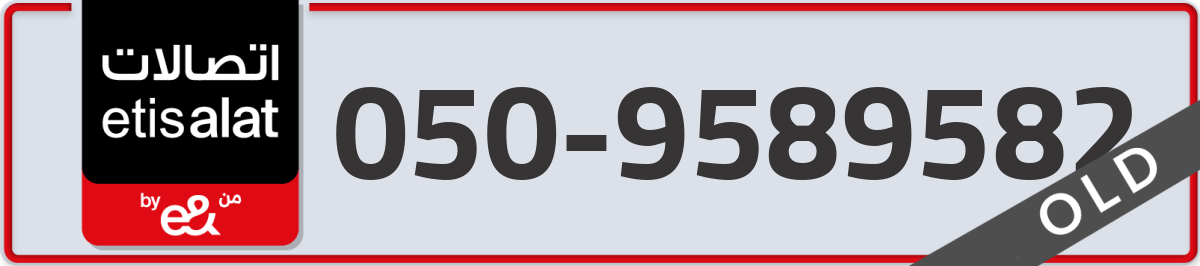 etisalat Mobile Number 050 code 9589582 number