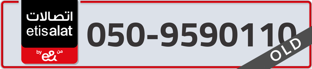 etisalat Mobile Number 050 code 9590110 number