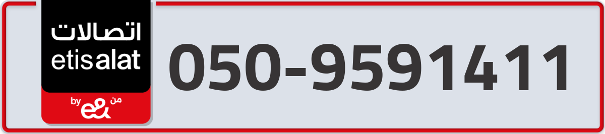 etisalat Mobile Number 050 code 9591411 number
