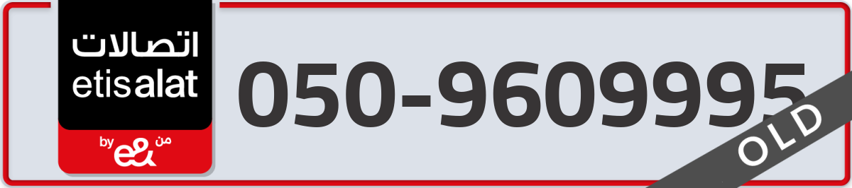 etisalat Mobile Number 050 code 9609995 number