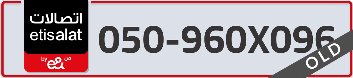 etisalat Mobile Number 050 code 960X096 number