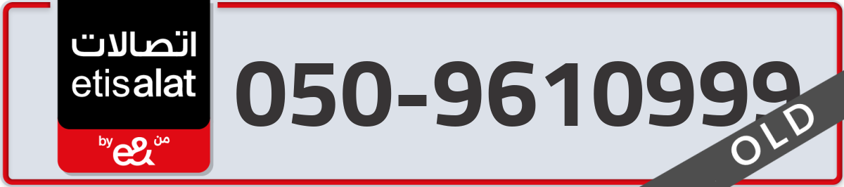 etisalat Mobile Number 050 code 9610999 number