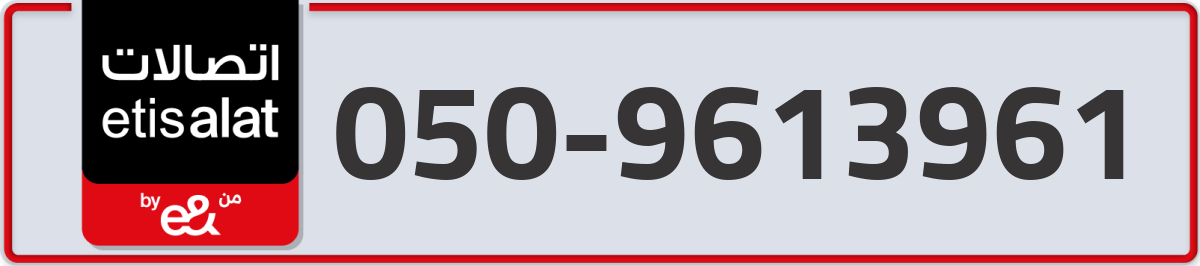 etisalat Mobile Number 050 code 9613961 number