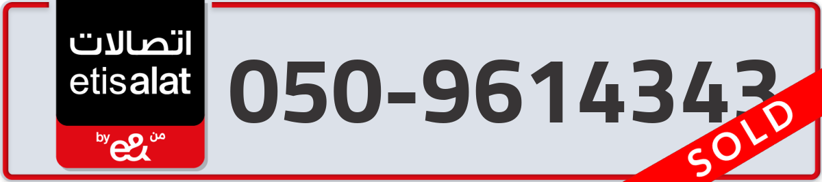 etisalat Mobile Number 050 code 9614343 number