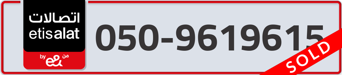 etisalat Mobile Number 050 code 9619615 number