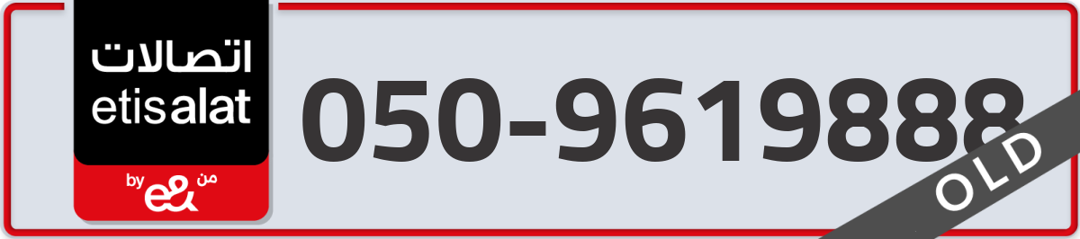 etisalat Mobile Number 050 code 9619888 number
