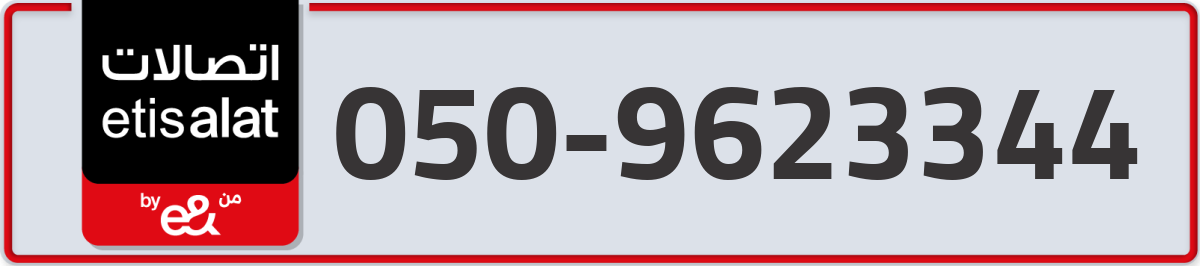 etisalat Mobile Number 050 code 9623344 number