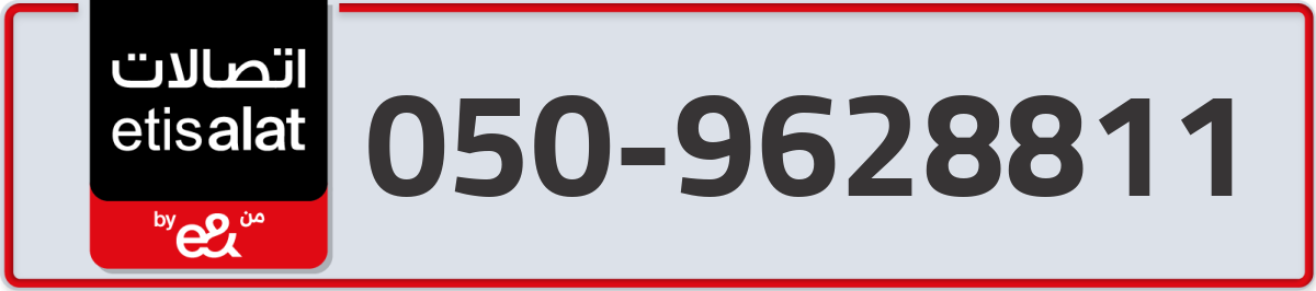 etisalat Mobile Number 050 code 9628811 number