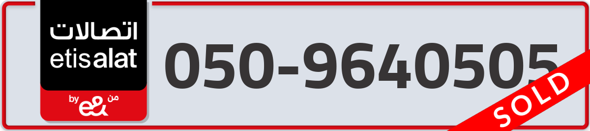 etisalat Mobile Number 050 code 9640505 number