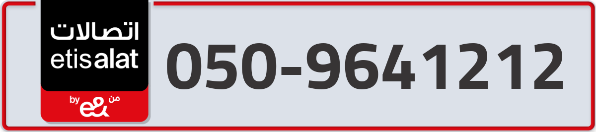 etisalat Mobile Number 050 code 9641212 number