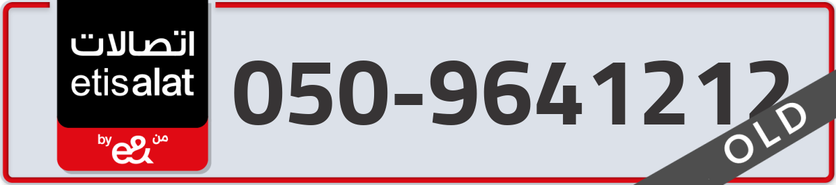 etisalat Mobile Number 050 code 9641212 number