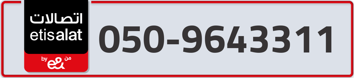 etisalat Mobile Number 050 code 9643311 number