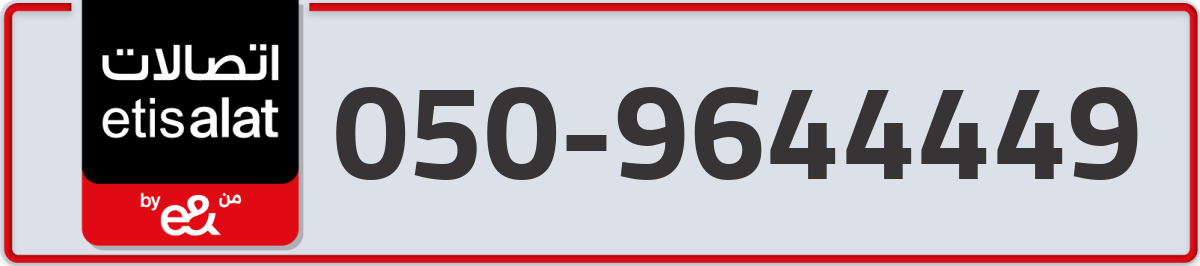 etisalat Mobile Number 050 code 9644449 number