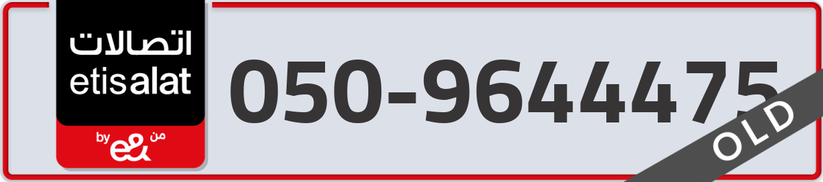 etisalat Mobile Number 050 code 9644475 number