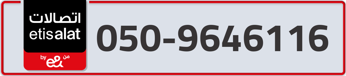 etisalat Mobile Number 050 code 9646116 number