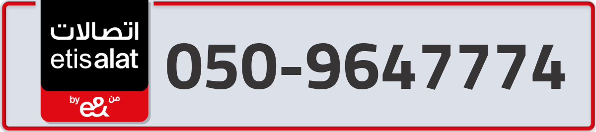 etisalat Mobile Number 050 code 9647774 number