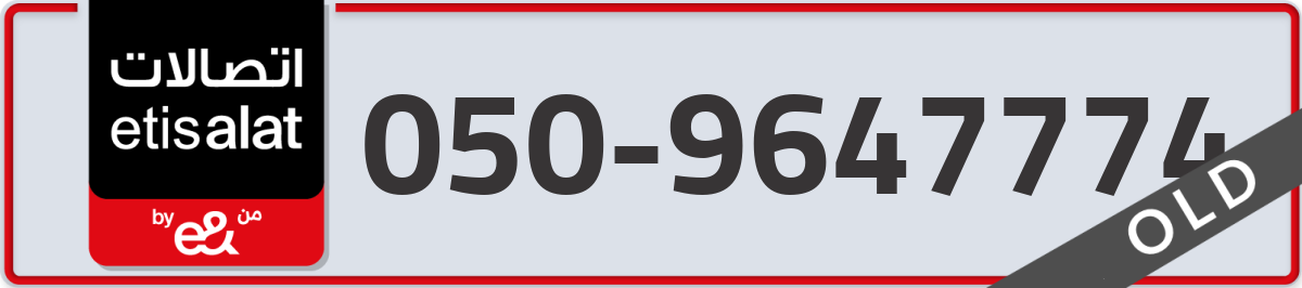 etisalat Mobile Number 050 code 9647774 number
