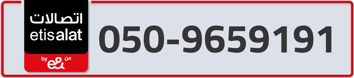 etisalat Mobile Number 050 code 9659191 number