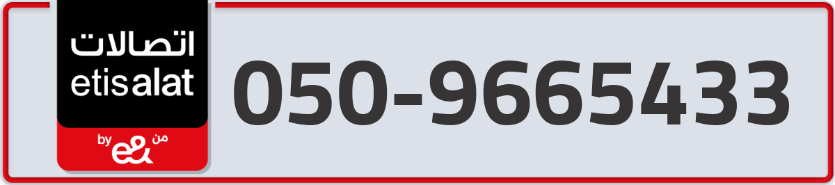etisalat Mobile Number 050 code 9665433 number