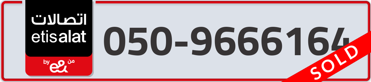 etisalat Mobile Number 050 code 9666164 number