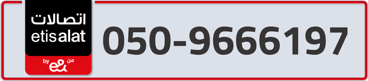etisalat Mobile Number 050 code 9666197 number