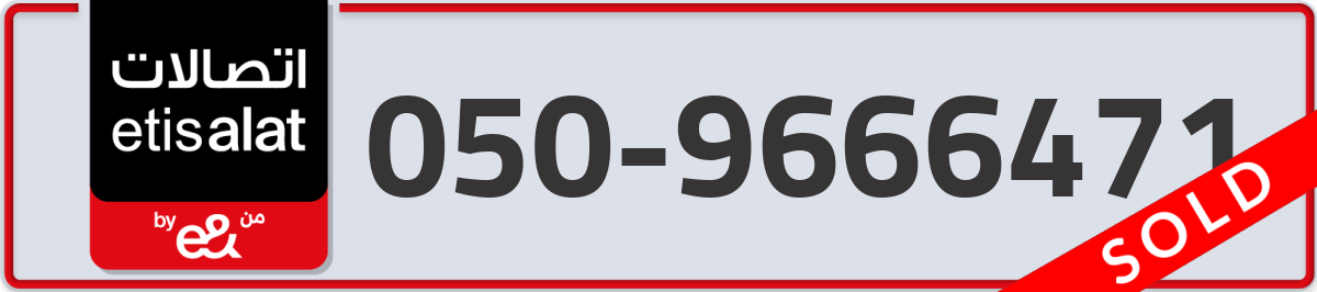 etisalat Mobile Number 050 code 9666471 number
