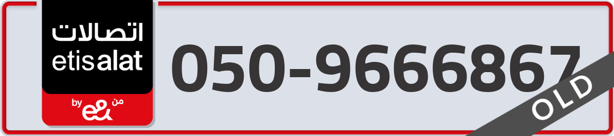 etisalat Mobile Number 050 code 9666867 number