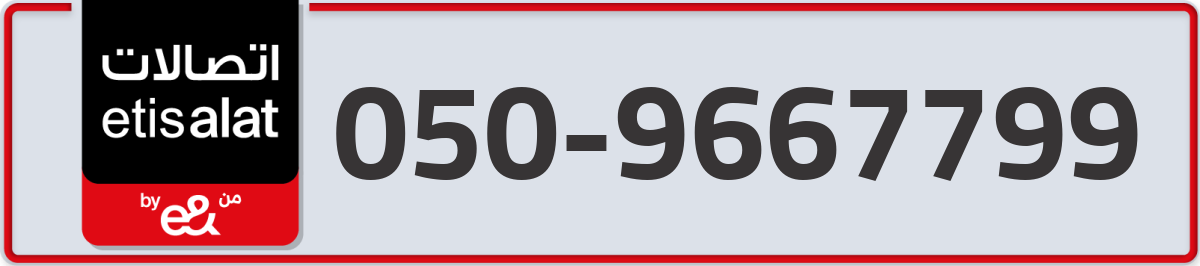 etisalat Mobile Number 050 code 9667799 number