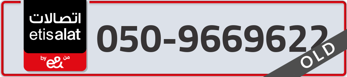 etisalat Mobile Number 050 code 9669622 number
