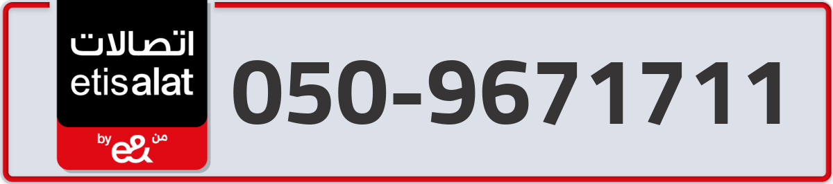 etisalat Mobile Number 050 code 9671711 number