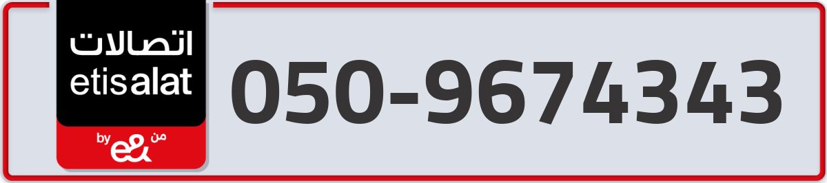 etisalat Mobile Number 050 code 9674343 number