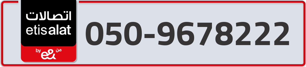 etisalat Mobile Number 050 code 9678222 number