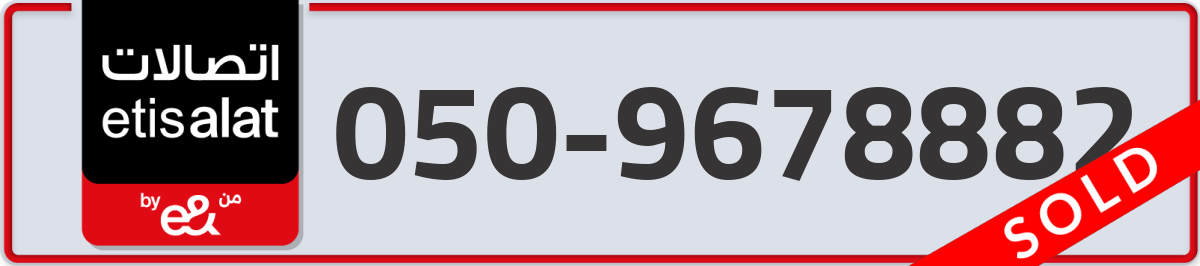 etisalat Mobile Number 050 code 9678882 number