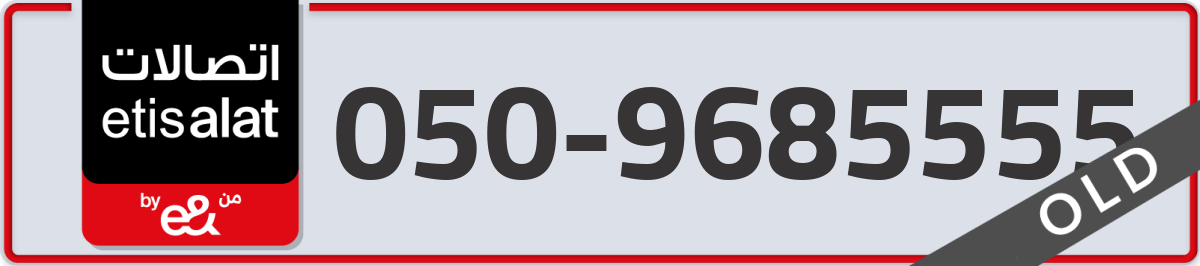 etisalat Mobile Number 050 code 9685555 number