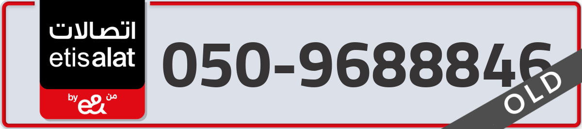 etisalat Mobile Number 050 code 9688846 number