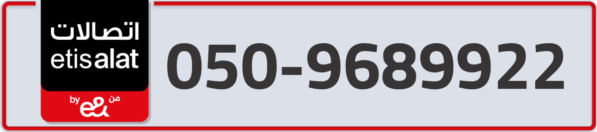 etisalat Mobile Number 050 code 9689922 number