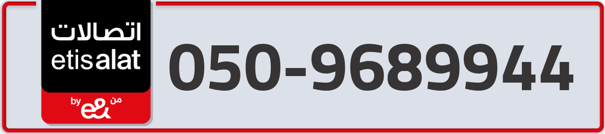 etisalat Mobile Number 050 code 9689944 number