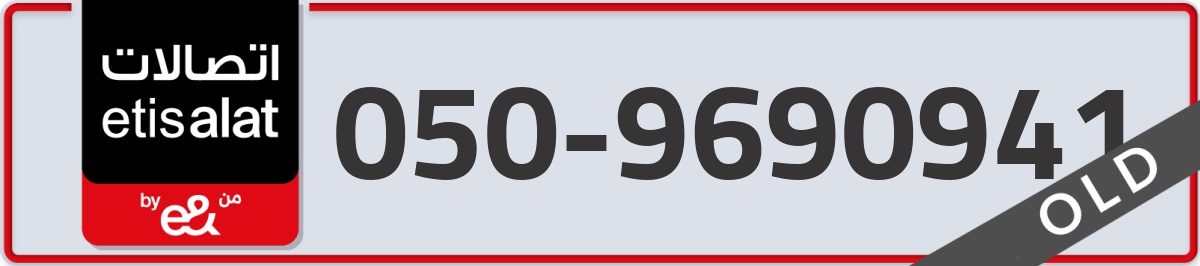 etisalat Mobile Number 050 code 9690941 number