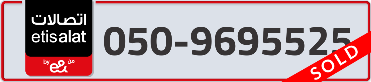 etisalat Mobile Number 050 code 9695525 number