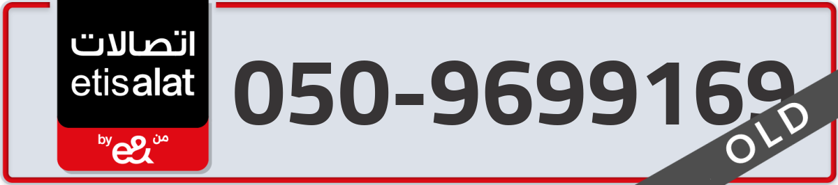 etisalat Mobile Number 050 code 9699169 number