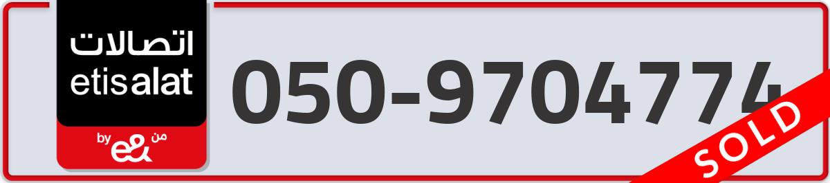 etisalat Mobile Number 050 code 9704774 number