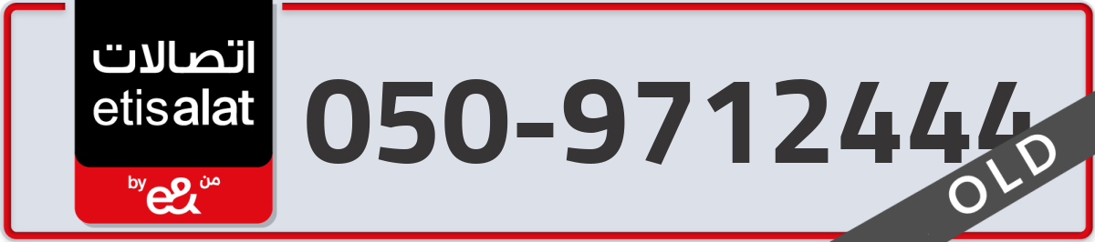 etisalat Mobile Number 050 code 9712444 number