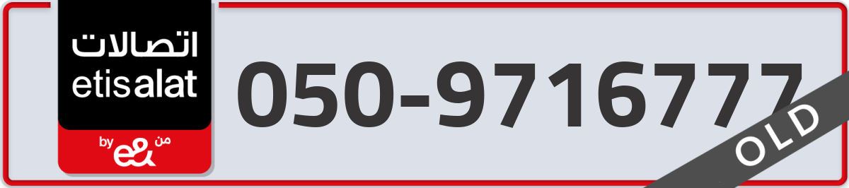 etisalat Mobile Number 050 code 9716777 number