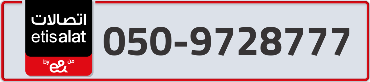 etisalat Mobile Number 050 code 9728777 number